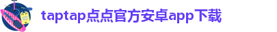 taptap点点网赌